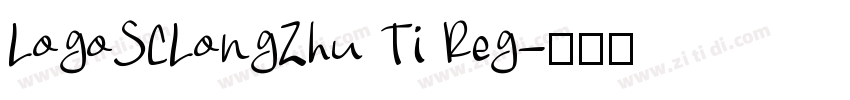 LogoSCLongZhu Ti Reg字体转换